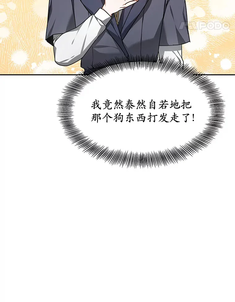 8.应对讨厌鬼 第92页