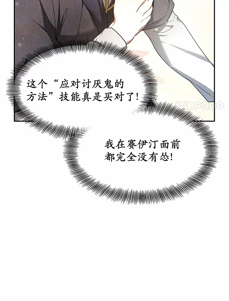 8.应对讨厌鬼 第95页