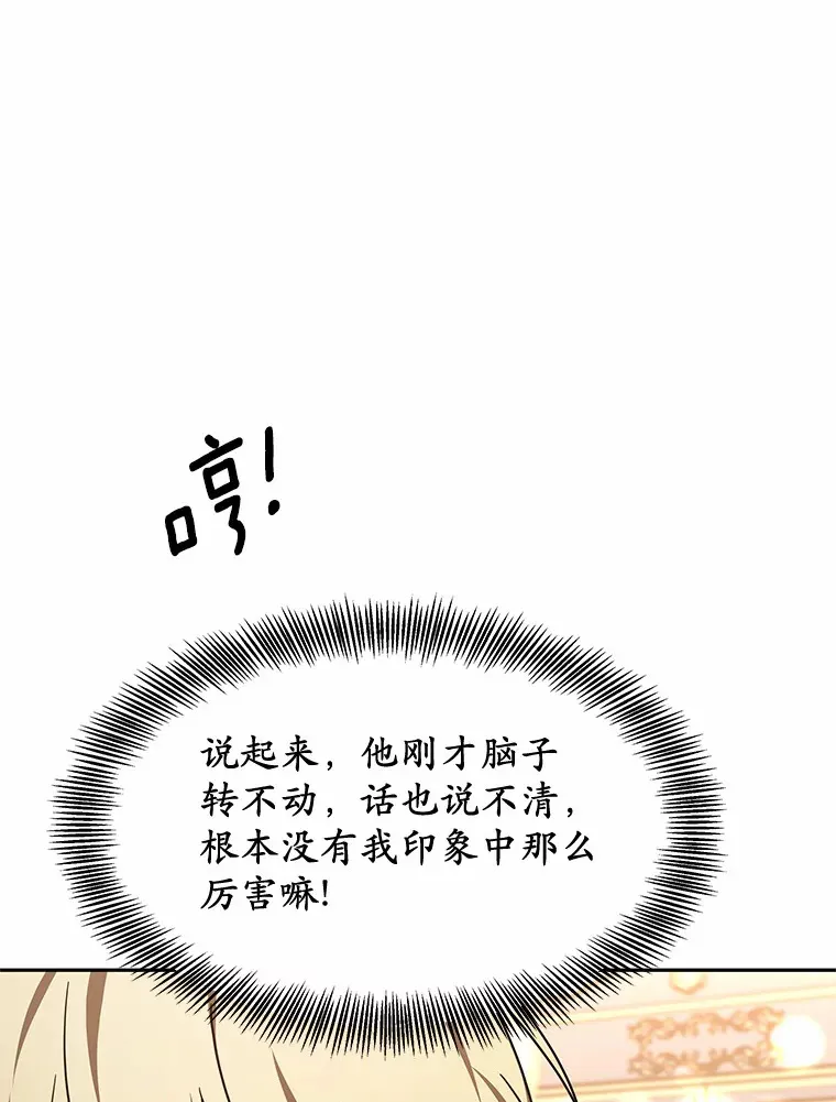 8.应对讨厌鬼 第96页