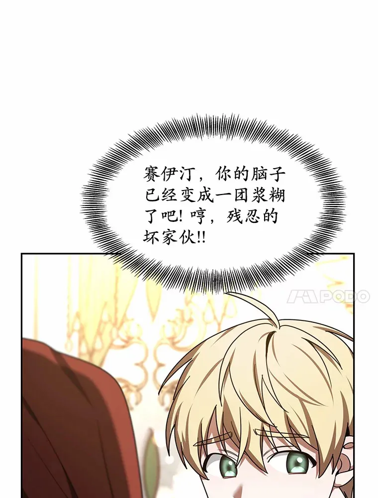 8.应对讨厌鬼 第98页