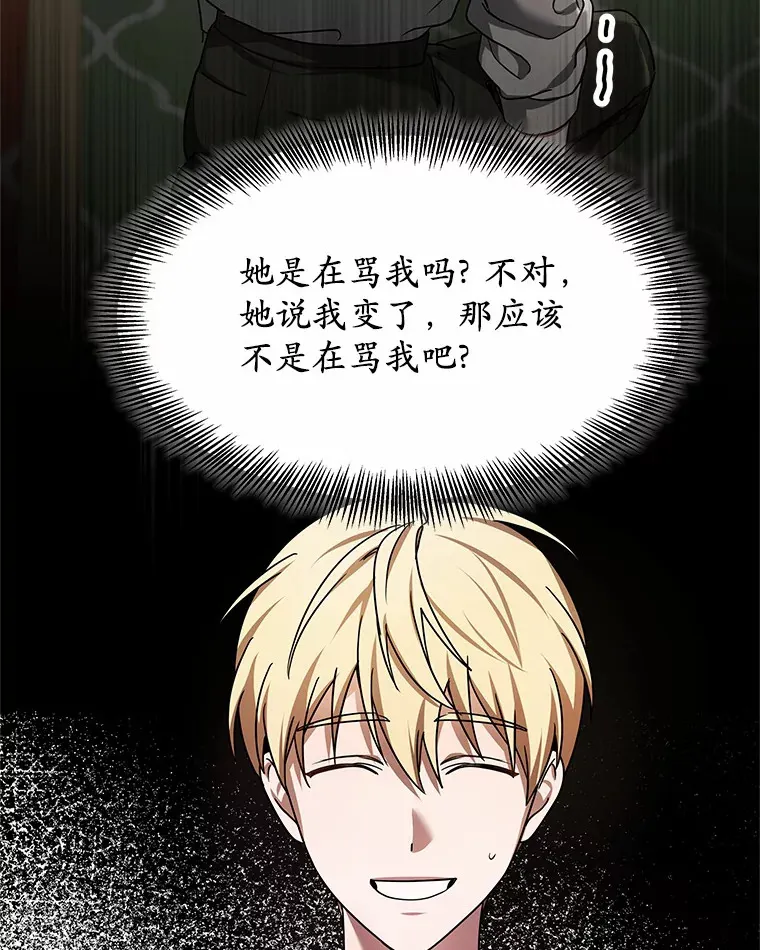 8.应对讨厌鬼 第116页
