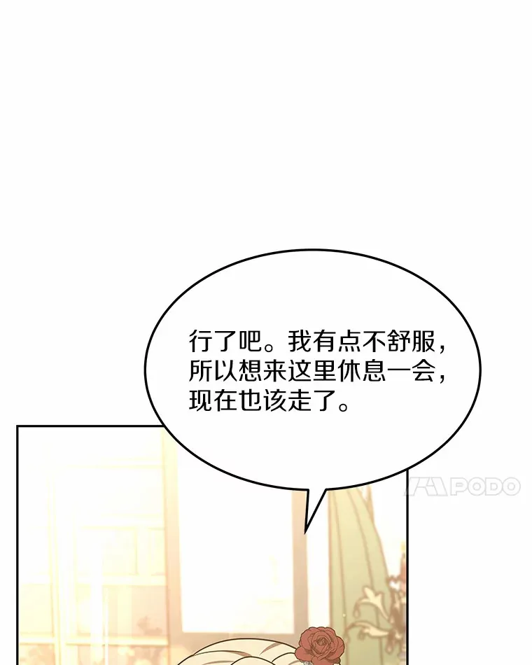8.应对讨厌鬼 第121页