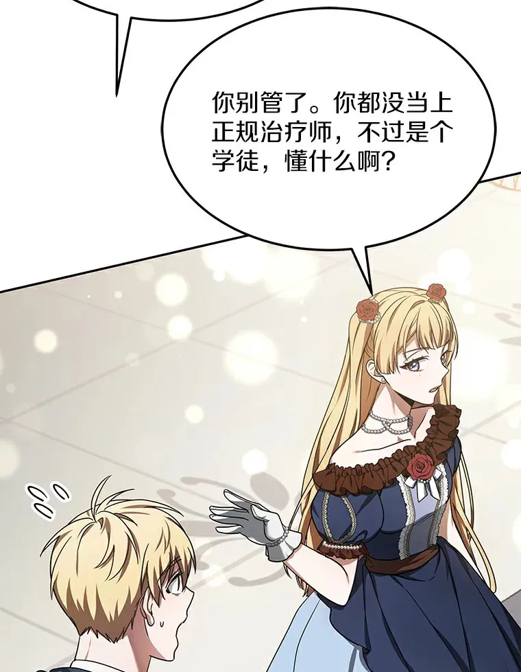 8.应对讨厌鬼 第127页