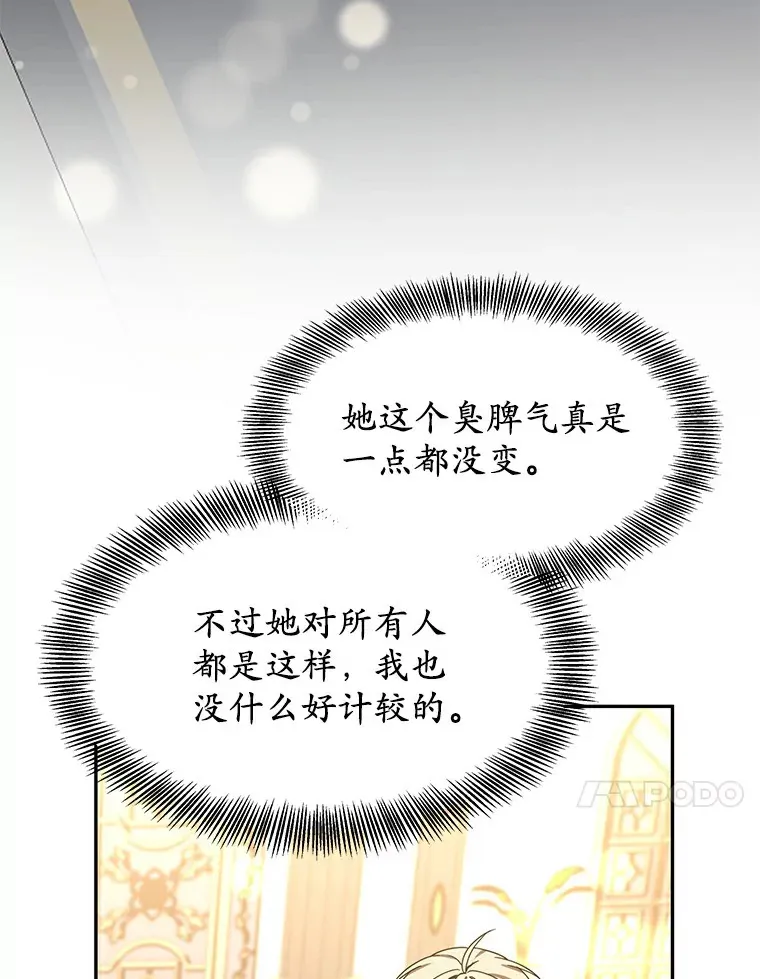 8.应对讨厌鬼 第131页