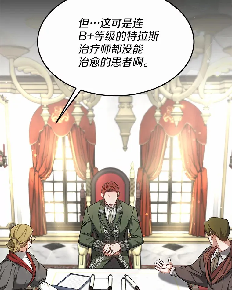 16.治愈褥疮 第6页