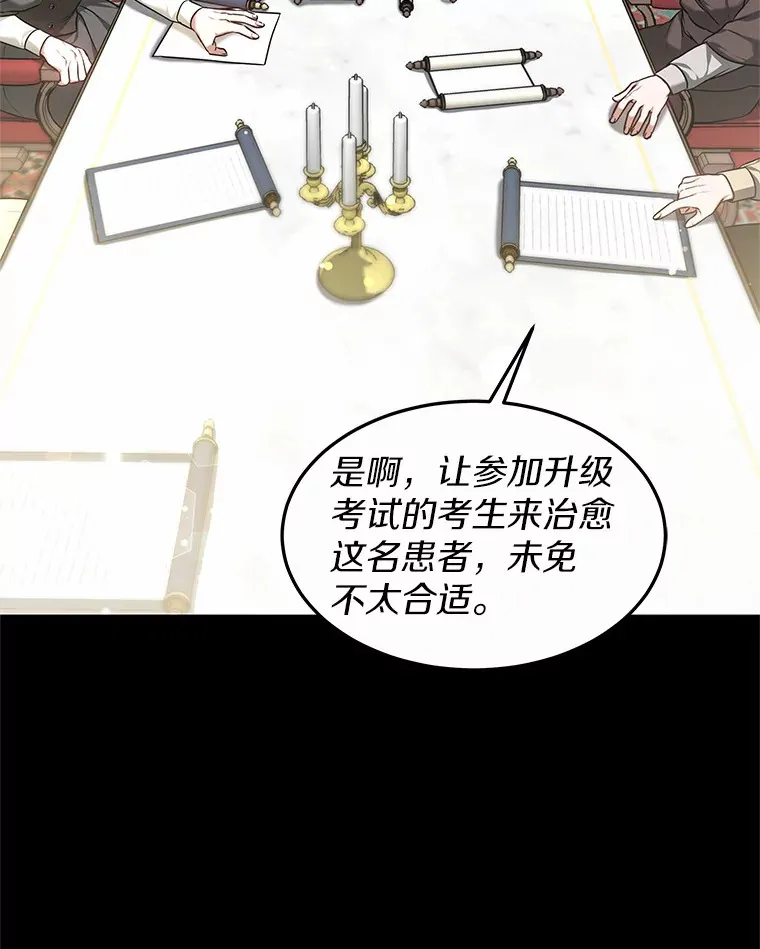 16.治愈褥疮 第7页