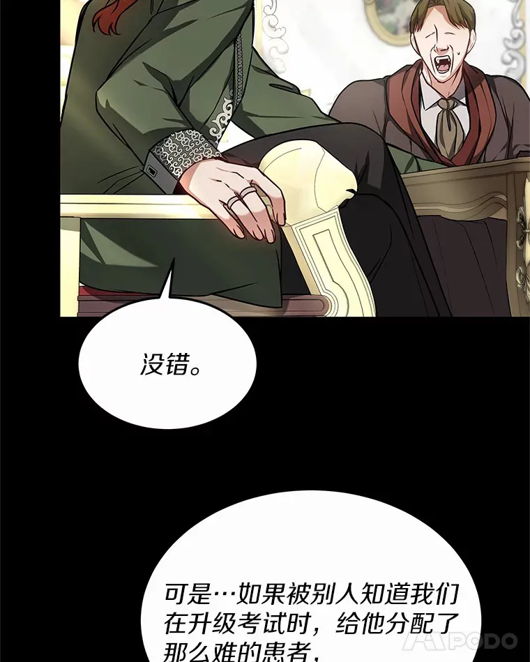 16.治愈褥疮 第12页