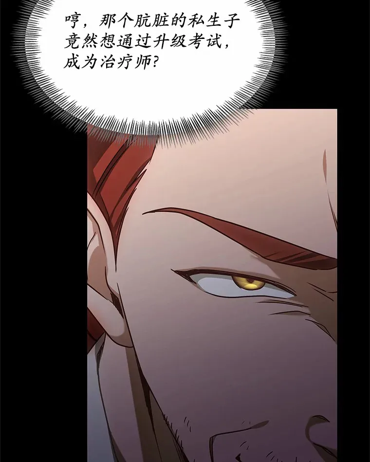 16.治愈褥疮 第19页