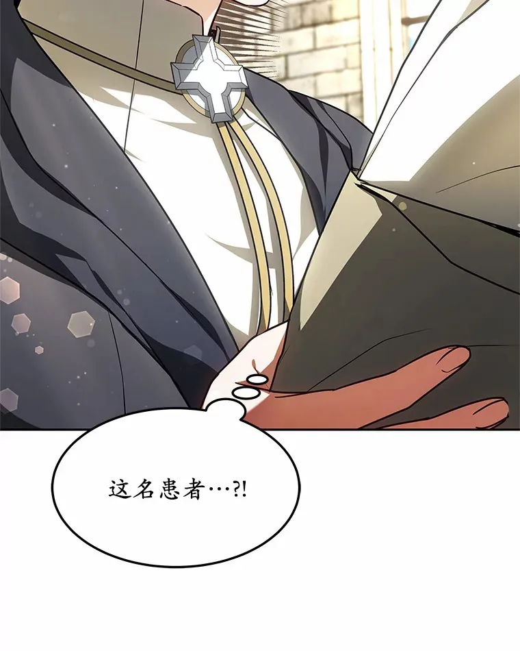16.治愈褥疮 第28页