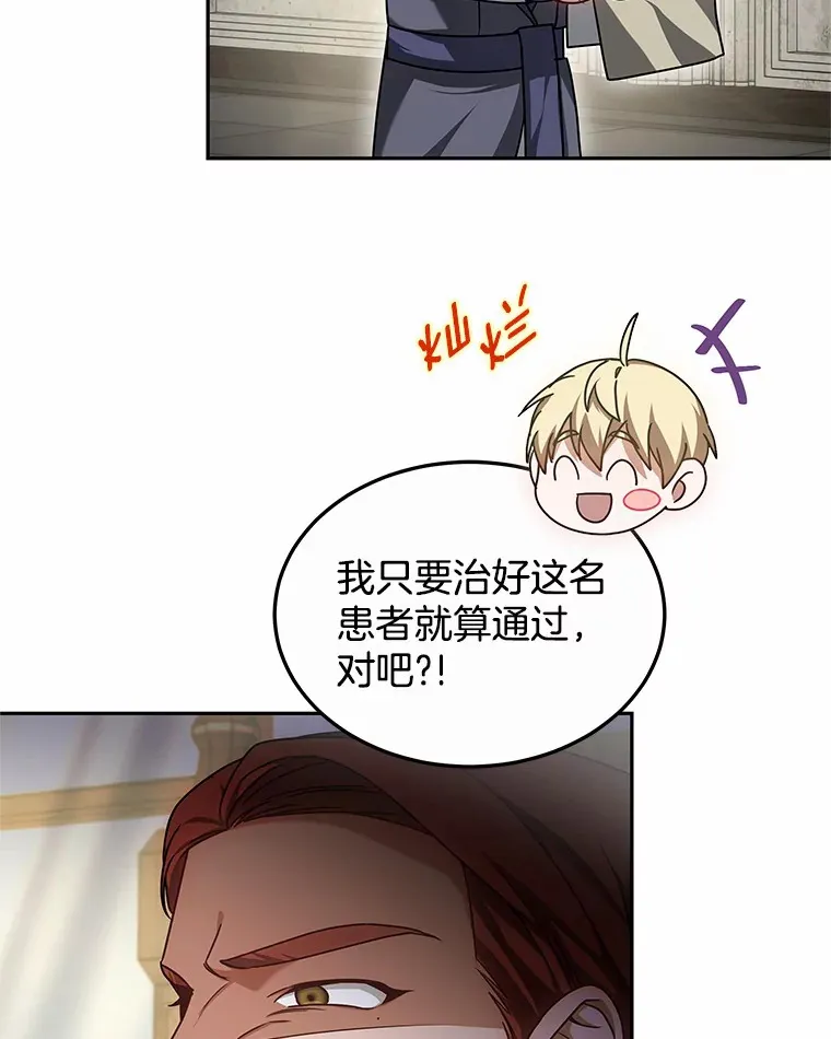 16.治愈褥疮 第30页