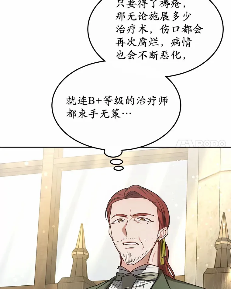 16.治愈褥疮 第32页