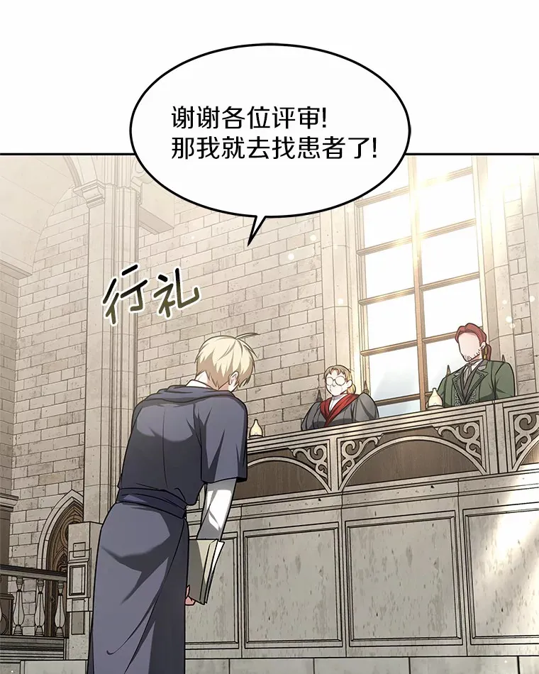 16.治愈褥疮 第34页