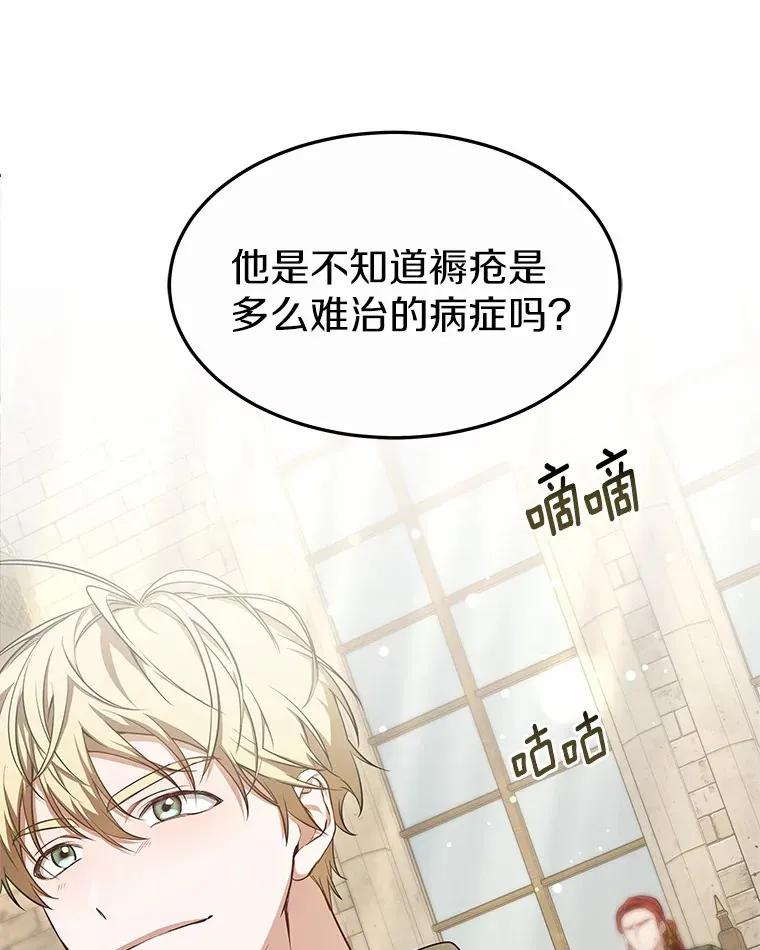 16.治愈褥疮 第36页