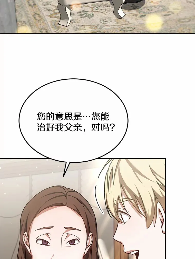 16.治愈褥疮 第41页