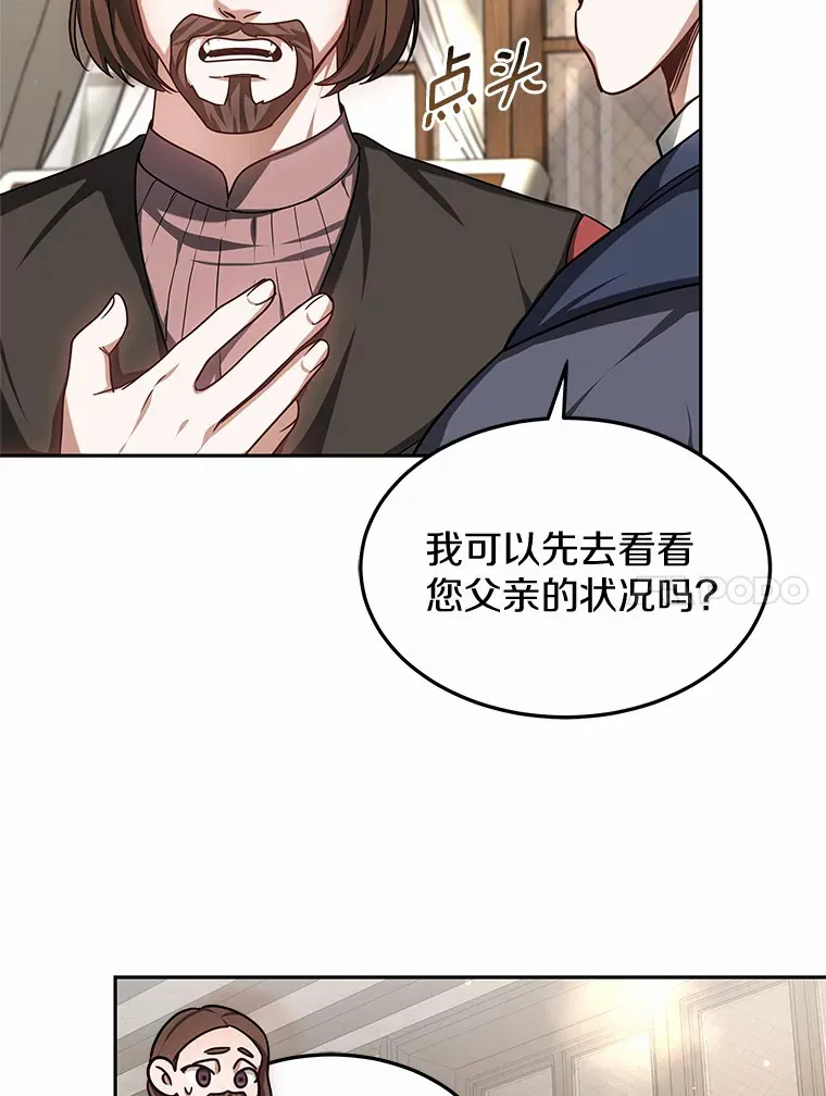 16.治愈褥疮 第42页