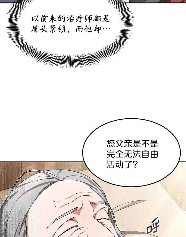 16.治愈褥疮 第51页