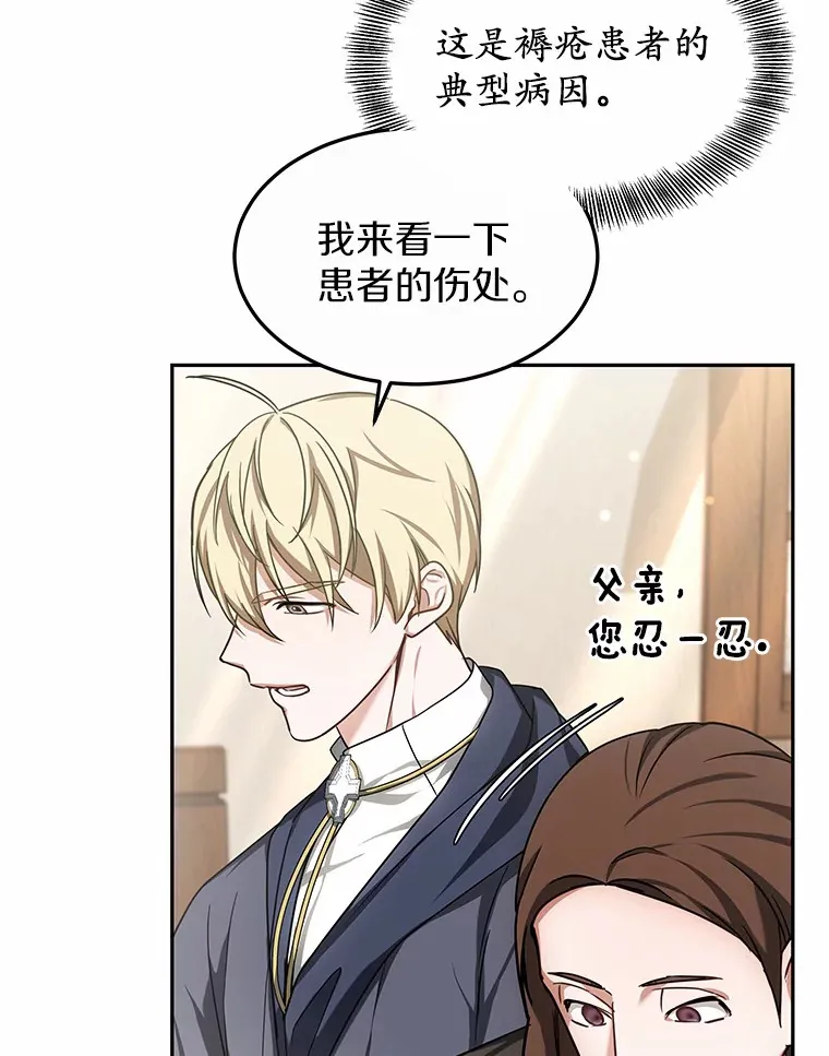 16.治愈褥疮 第53页