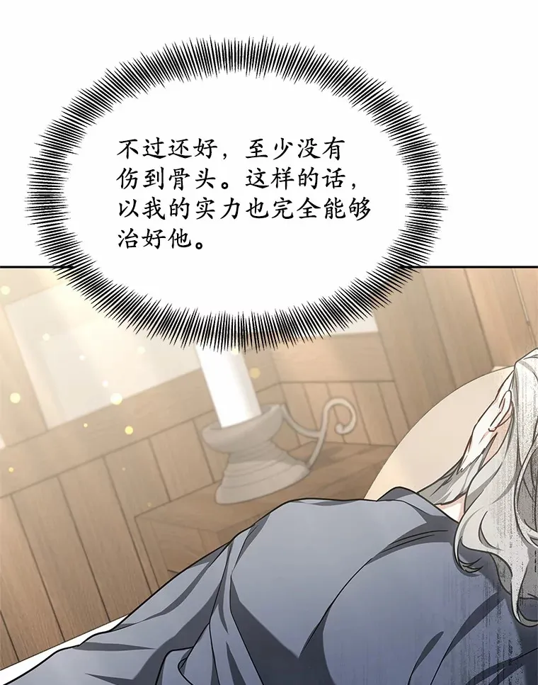 16.治愈褥疮 第57页