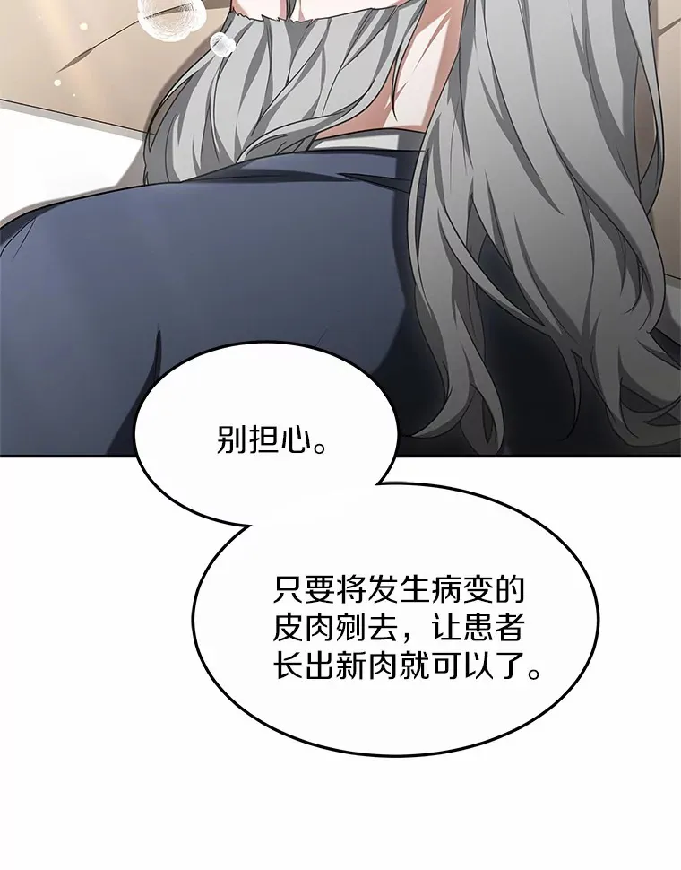 16.治愈褥疮 第60页