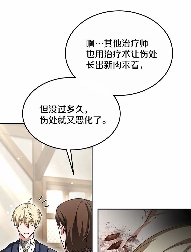 16.治愈褥疮 第61页