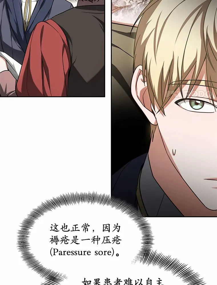 16.治愈褥疮 第62页