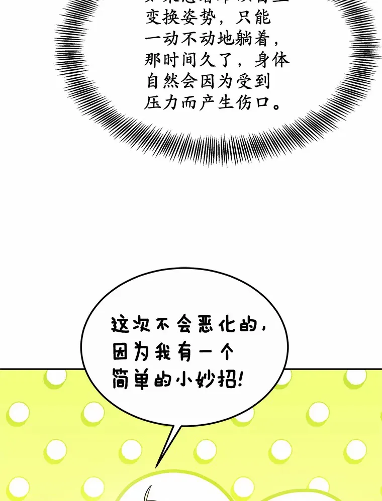 16.治愈褥疮 第63页
