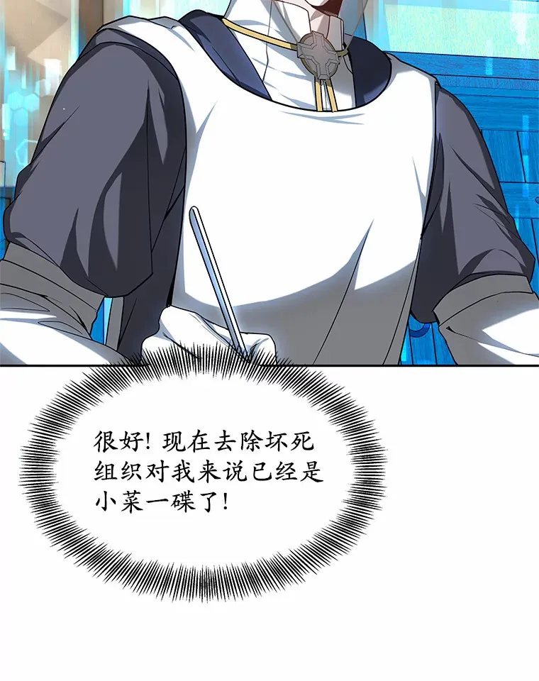 16.治愈褥疮 第76页