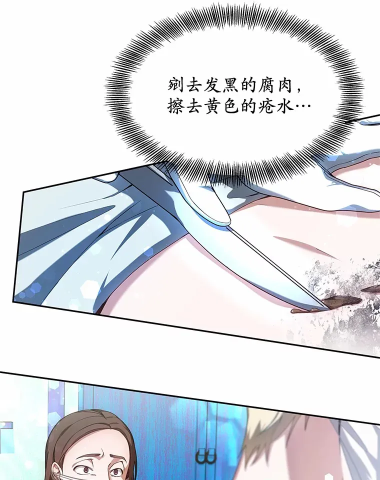16.治愈褥疮 第77页