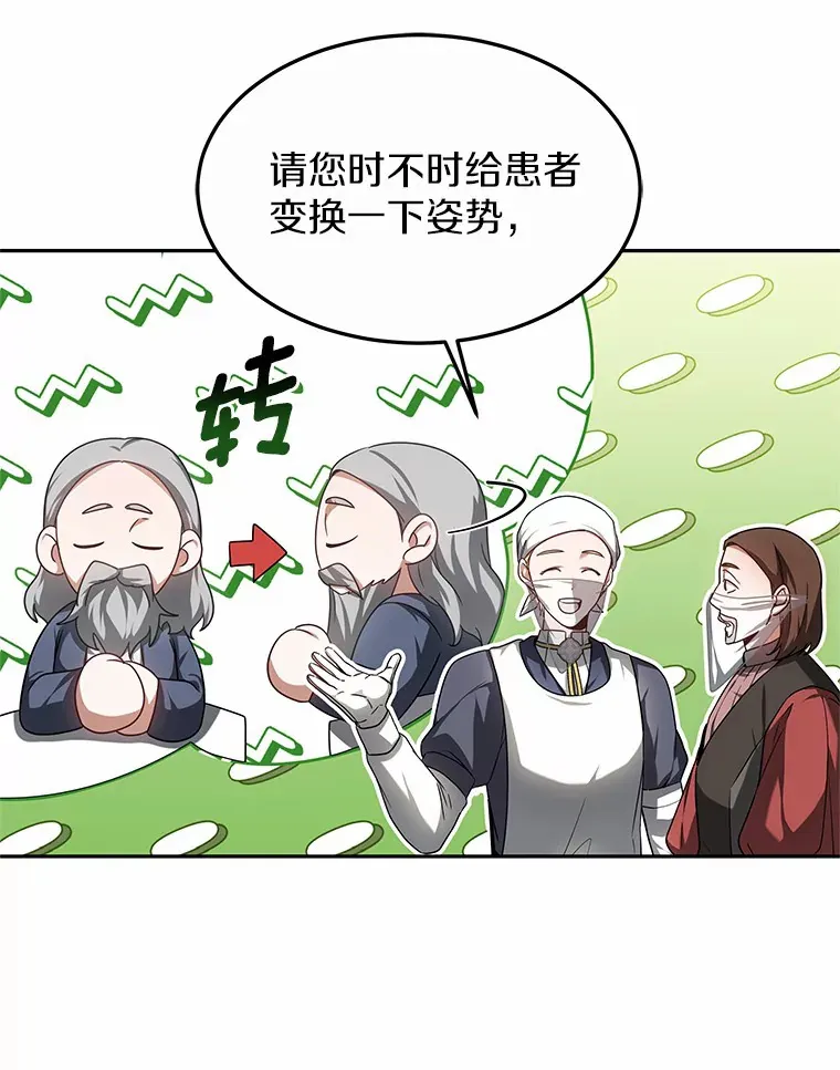 16.治愈褥疮 第83页