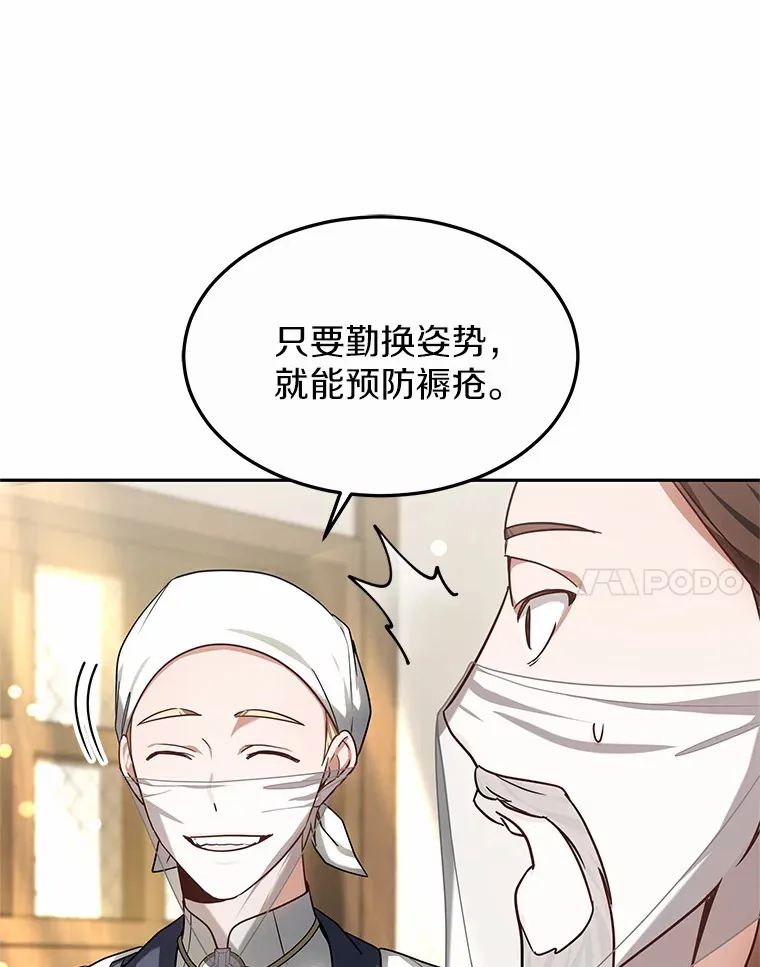 16.治愈褥疮 第85页