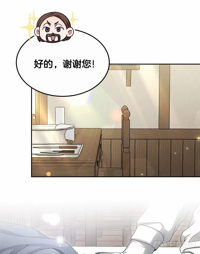 16.治愈褥疮 第88页