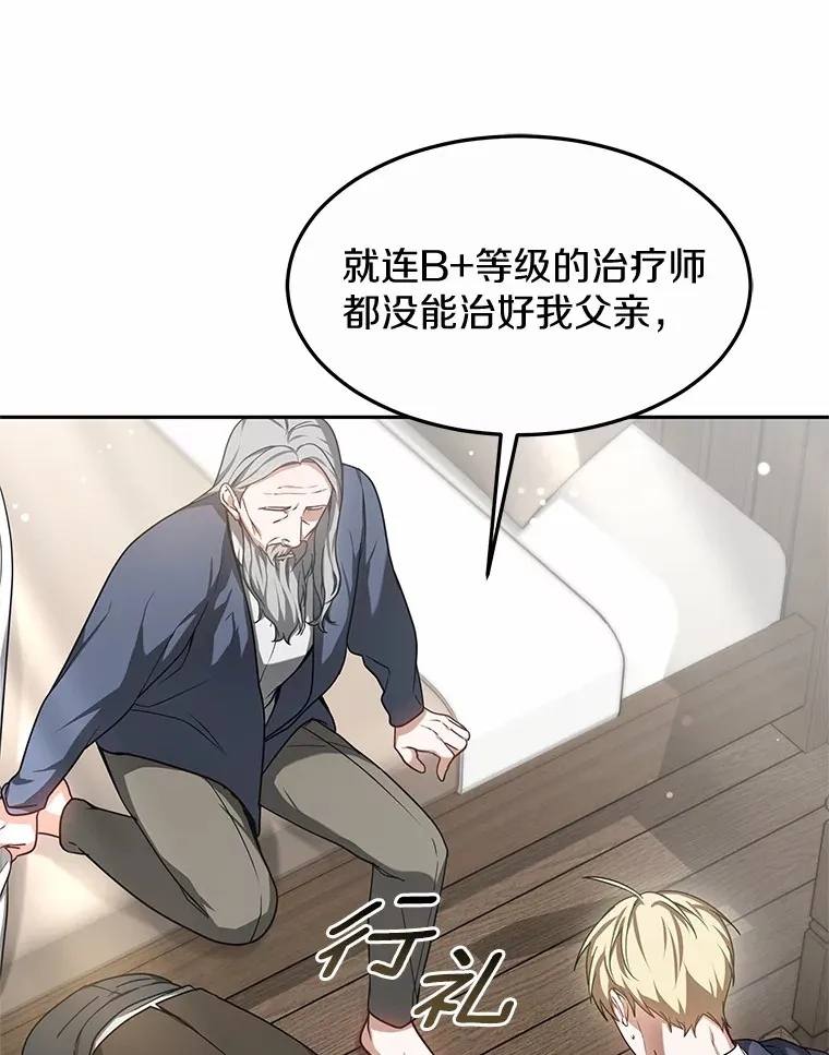 16.治愈褥疮 第94页