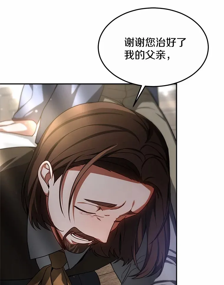 16.治愈褥疮 第96页