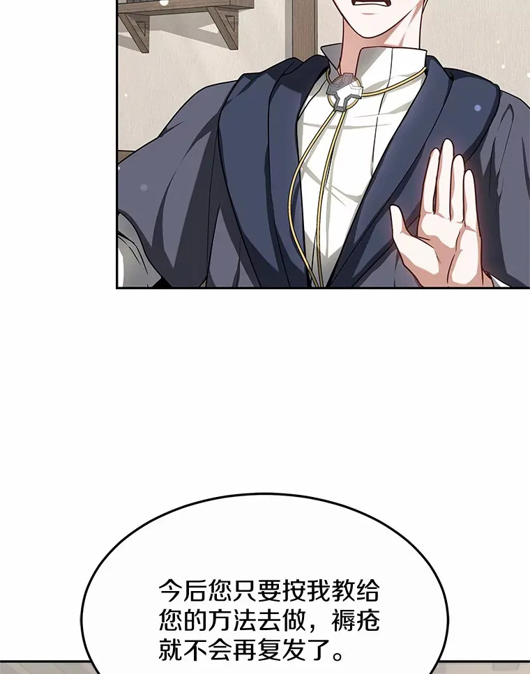 16.治愈褥疮 第98页