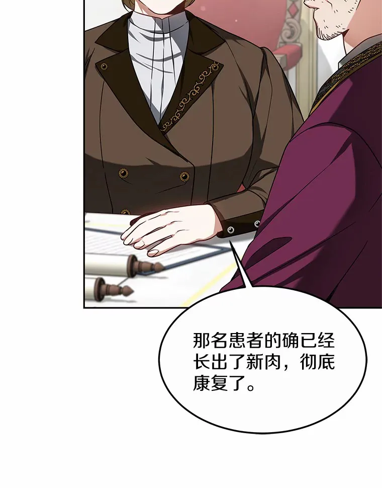 16.治愈褥疮 第104页