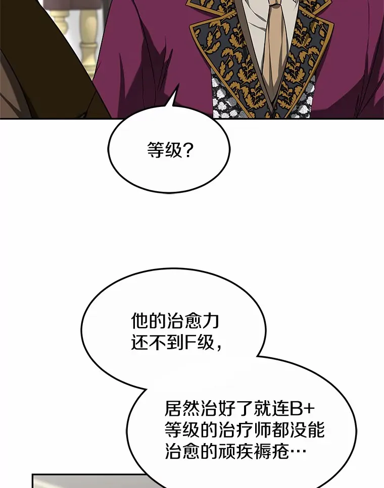 16.治愈褥疮 第108页