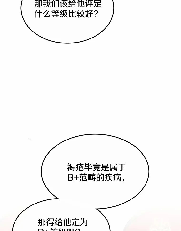 16.治愈褥疮 第110页