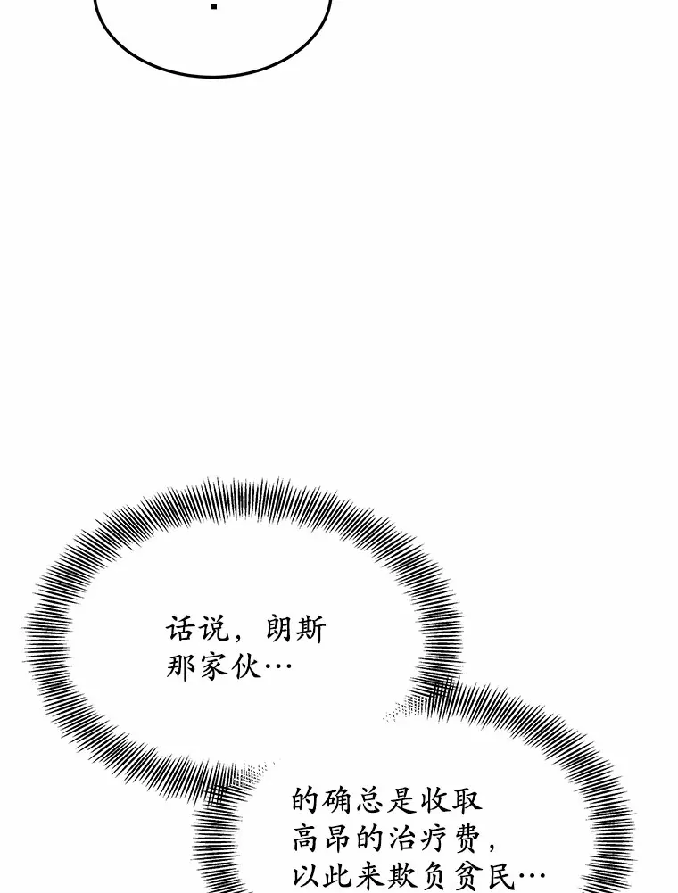 23.治愈坎西勒 第36页