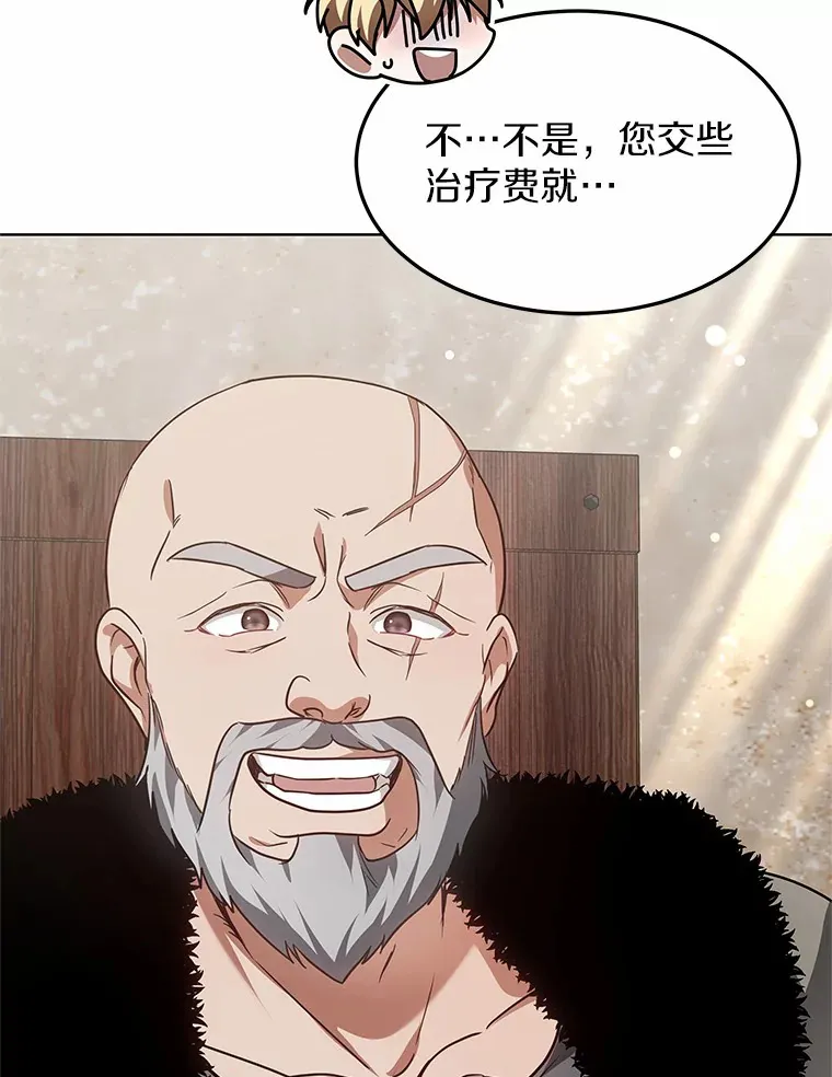 23.治愈坎西勒 第93页
