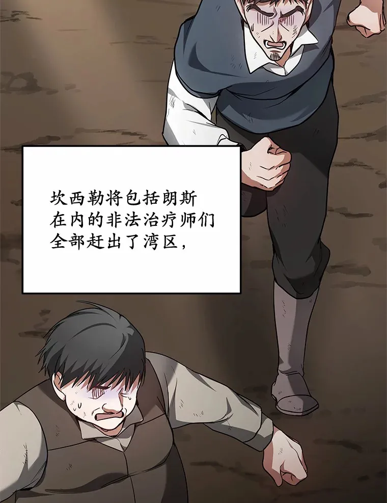 23.治愈坎西勒 第118页