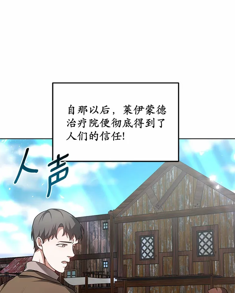23.治愈坎西勒 第120页