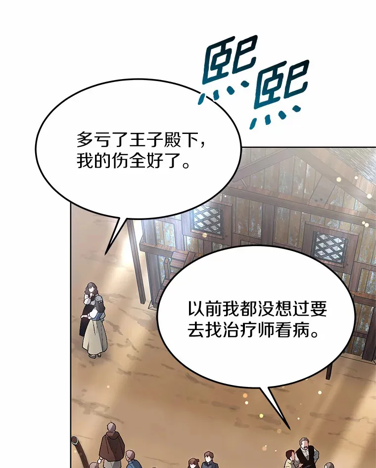23.治愈坎西勒 第122页