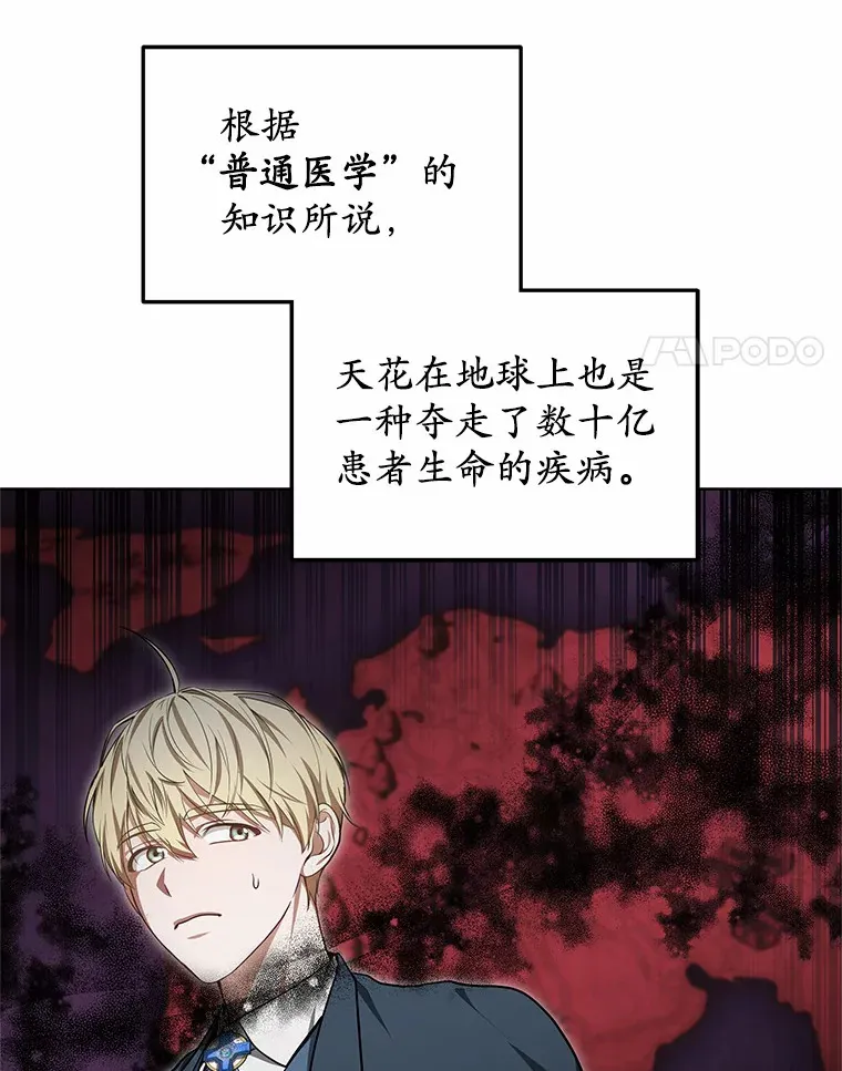 24.天花？还是水痘？ 第4页