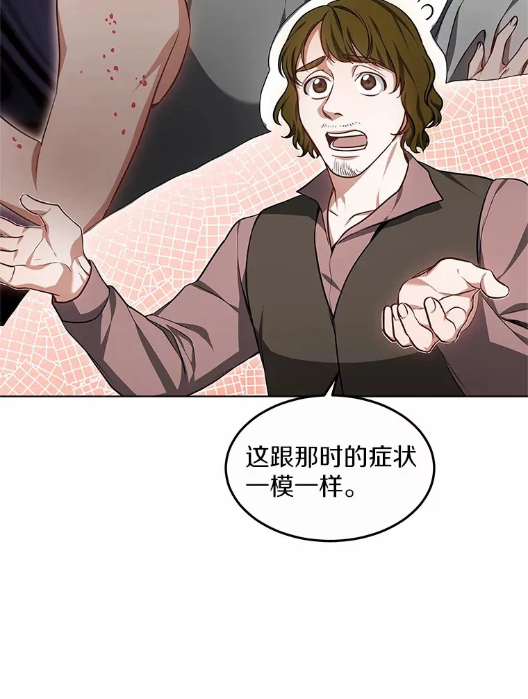 24.天花？还是水痘？ 第19页