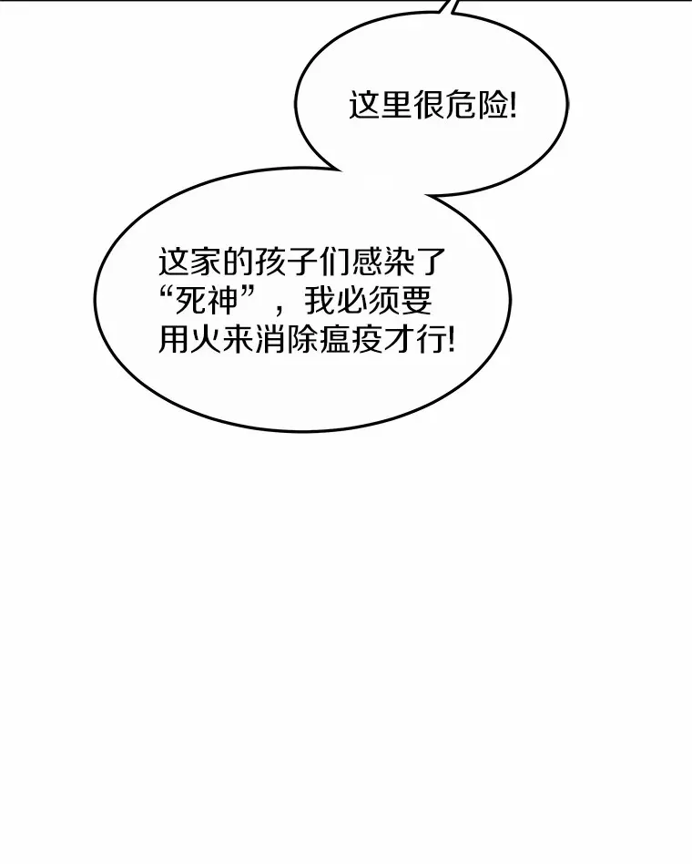 24.天花？还是水痘？ 第63页