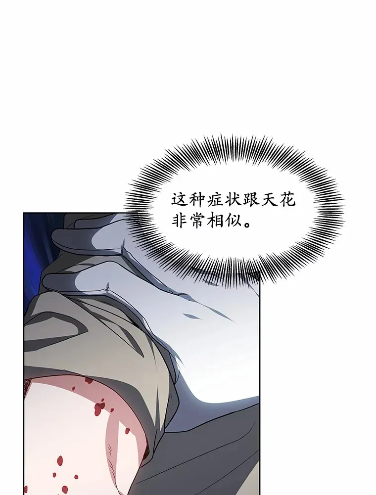 24.天花？还是水痘？ 第103页