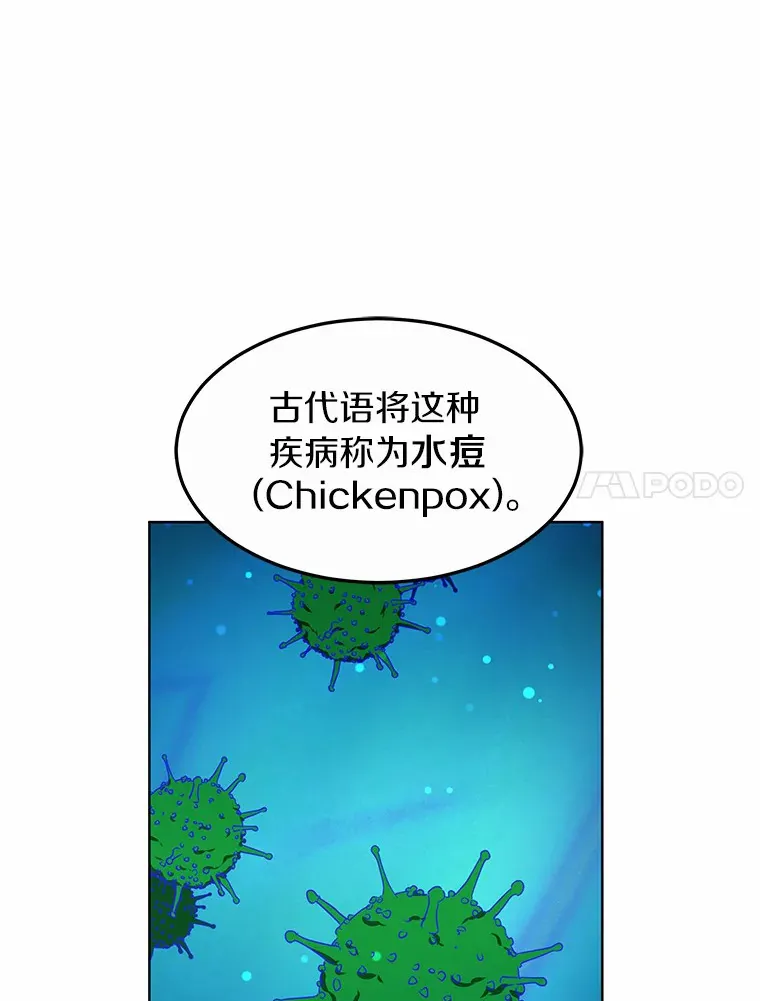 24.天花？还是水痘？ 第108页