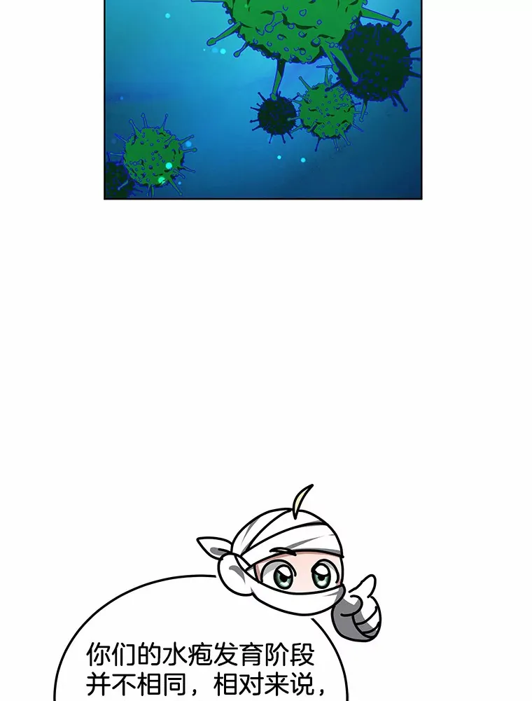 24.天花？还是水痘？ 第109页