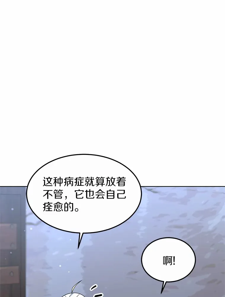 24.天花？还是水痘？ 第112页