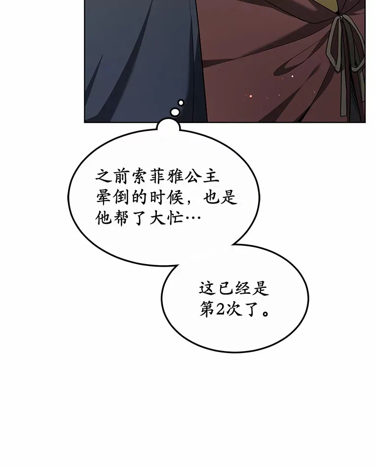 27.不速之客 第20页